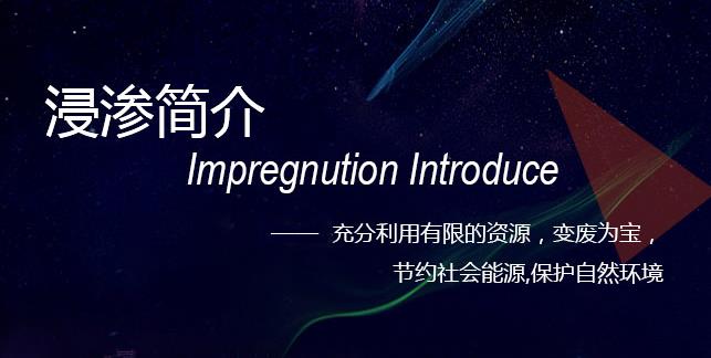 鑄件為什么要浸滲？以及浸滲劑發(fā)展歷程